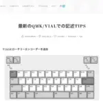 最新のQMK/VIALでの記述TIPS